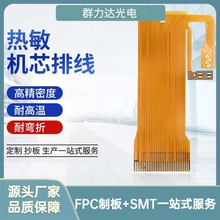 厂家定做fpc柔性软板线路板 排线pcb电路板设计FPC软排线打样加工