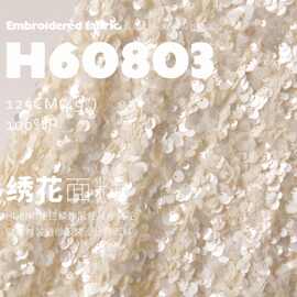 HI-END哑色鳞片肌理珠片绣花布料欧美时装婚纱设计师面料H60803