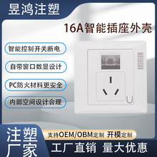 86入墙式16A智能插座外壳 WiFi插座壳温湿度外壳白色V0级防火