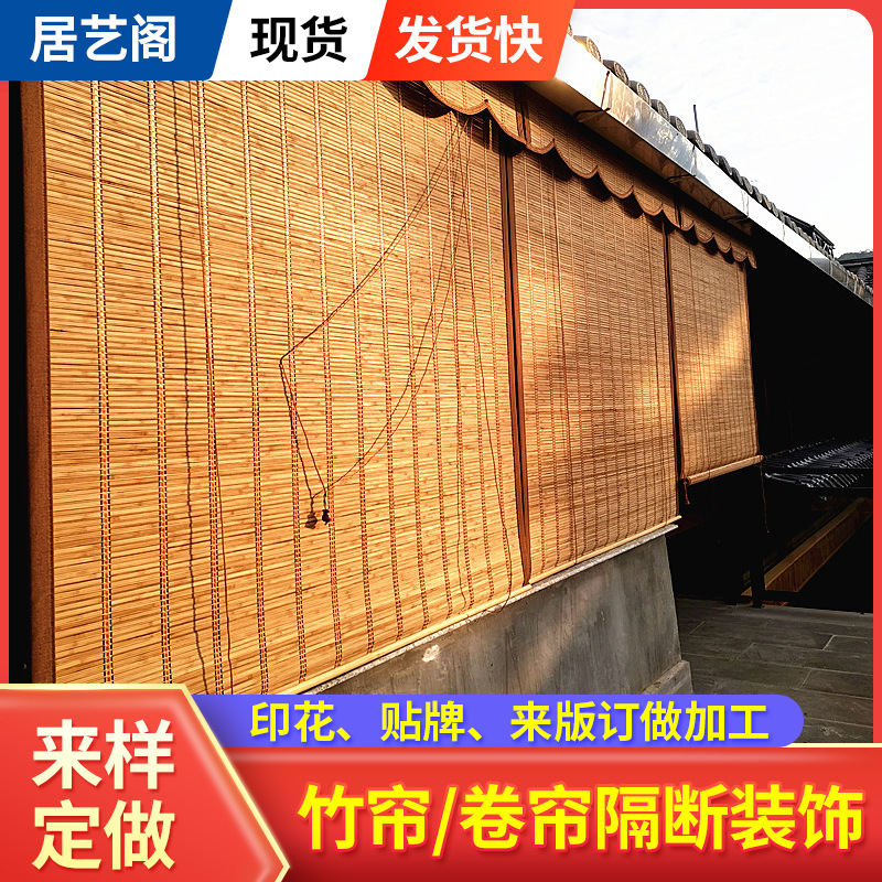 竹帘窗帘卷帘复古办公室家用布景装饰遮阳门窗帘隔断竹窗帘卷帘|ru