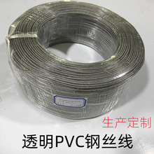 透明PVC包塑钢丝绳 吊索具 吊灯承重线 拉力线 灯具不锈钢钢丝线