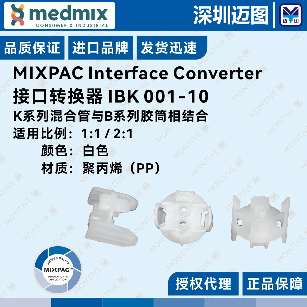 IBK 001-10 оригинальный импортный преобразователь разъема MIXPAC, резиновый картридж серии B на смесительная трубка серии K
