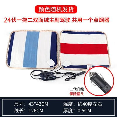 Car Electric Heated Seat Cushion: Multi-function pad - one-tow-two-truck-24v-double-sided-4343-driver-and-passenger-insurance-upgrade