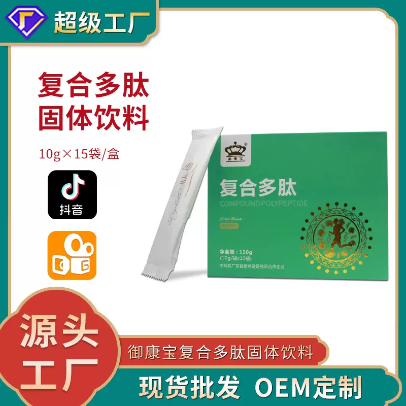 鱼胶原蛋白肽固体饮料成品批发复合多肽蛋白粉小分子肽身体营养品