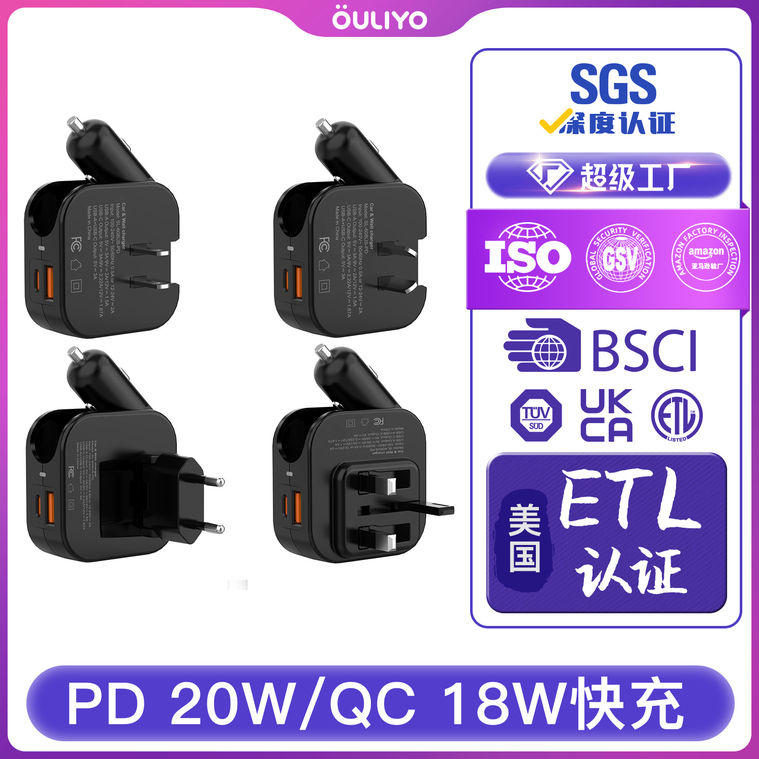 PD20W车充欧美英澳规充电器家用车旅二合一车载充电器QC3.0充电头