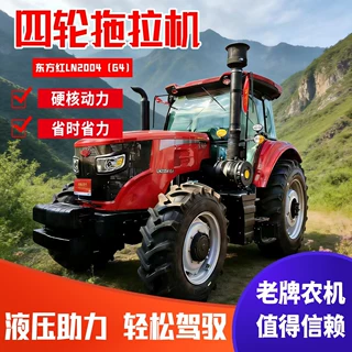 东方红LN2004大马力四驱拖拉机施肥播种耕田机老牌农机高效省油