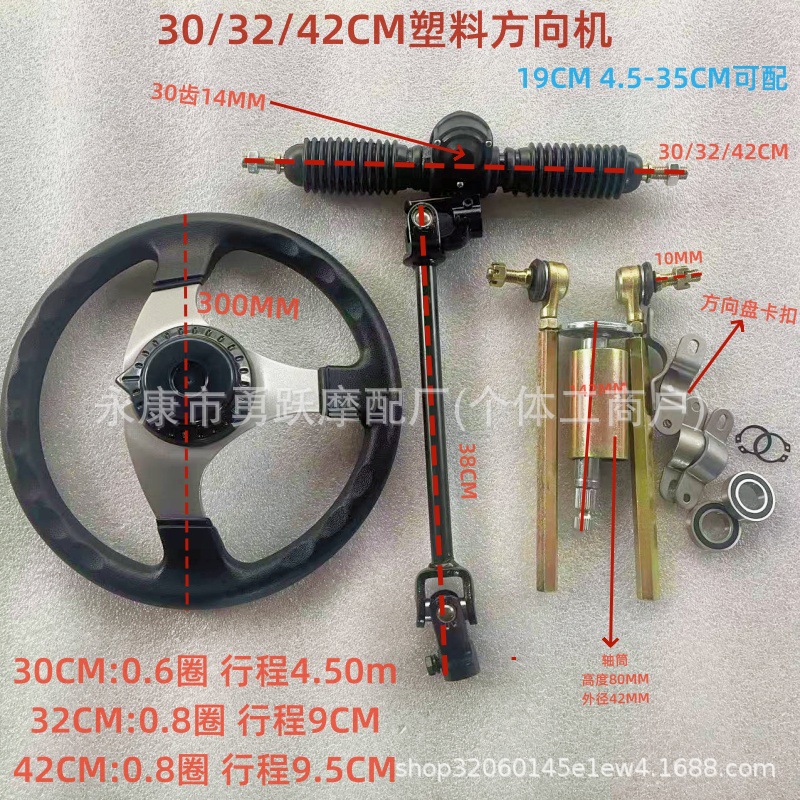 Diàndòngchē Four-Wheel Electric Vehicle DIY Modified Parts Steering Wheel System (Steering wheel) - 30cm-plastic-steering-wheel