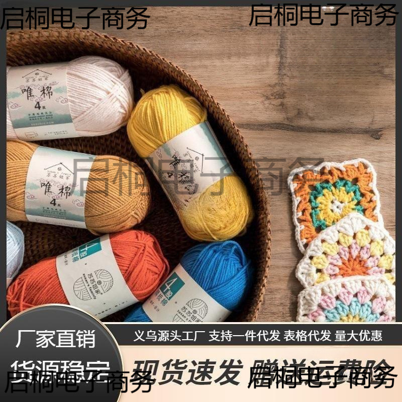 苏苏姐家4股精梳棉牛奶毛线团手工编织diy钩针围巾材料包宝宝毛衣
