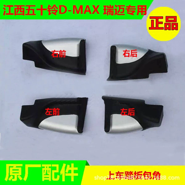 Jiangxi Muiling D-MAX Ruimai аксессуары для педали