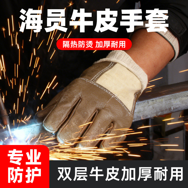 牛皮电焊手套防护焊工手套劳保手套耐磨海员手套加厚牛皮电焊手套
