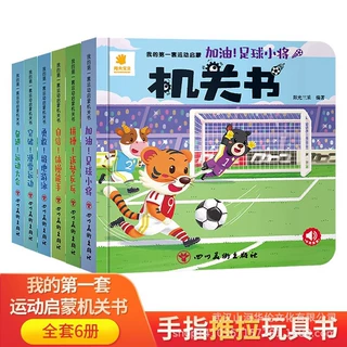 我的第一套运动启蒙机关书0-3岁宝宝推推书拉拉书推拉书翻翻书