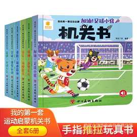 我的第一套运动启蒙机关书0-3岁宝宝推推书拉拉书推拉书翻翻书