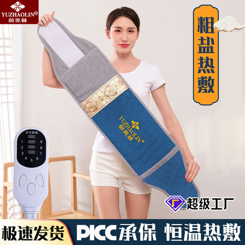 Yu Zhaolin Electric Heating Salt Bag Crude Salt Coarse Sea Salt Hot Compress Bag Household Intelligent Multi-gear Temperature Adjustable Moxibustion Hot Compress Belt