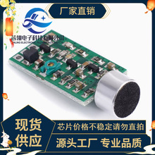 FM音频发射模块 调频话筒无线拾音器 3V 5V FM发射MIC 核心板V4.0