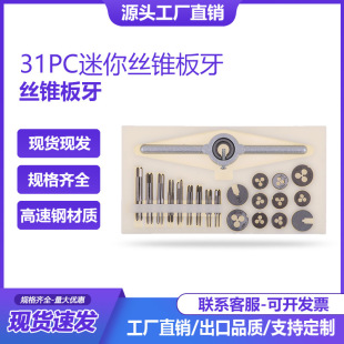 31-piece set mini tap tap die set tap combination set
