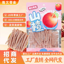 工厂直销袋装山楂条开胃消食零食一件代发山楂果儿童休闲零食