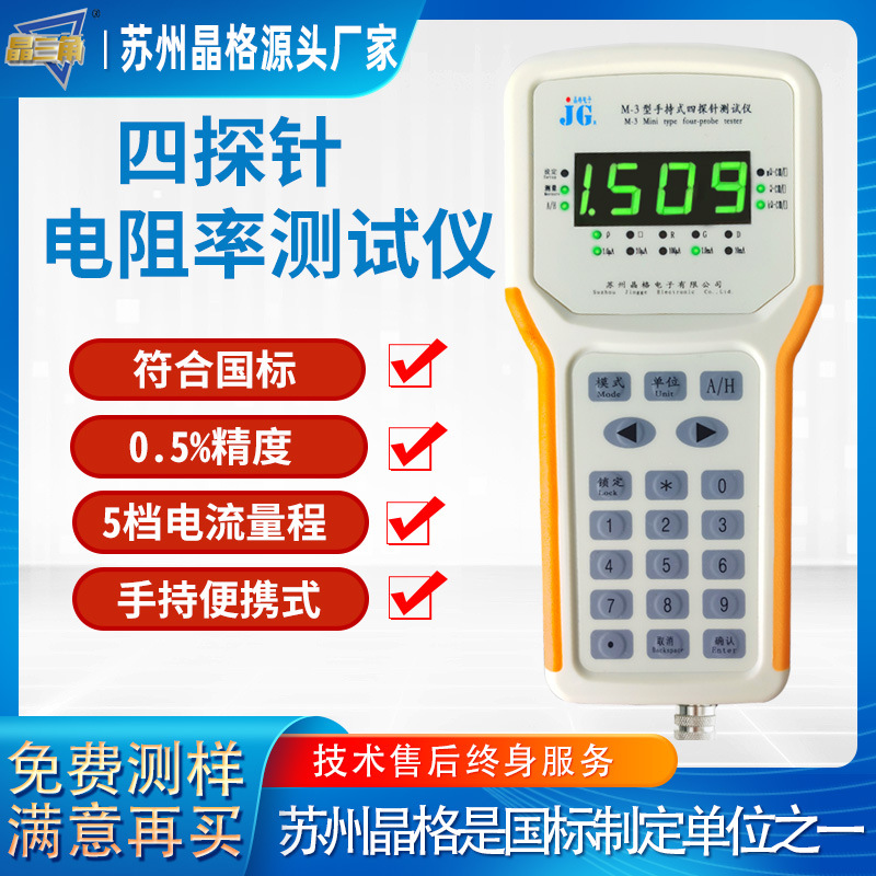 晶格M-3手持式ito薄膜方阻仪出口品质硅片电阻率测试仪厂家包邮