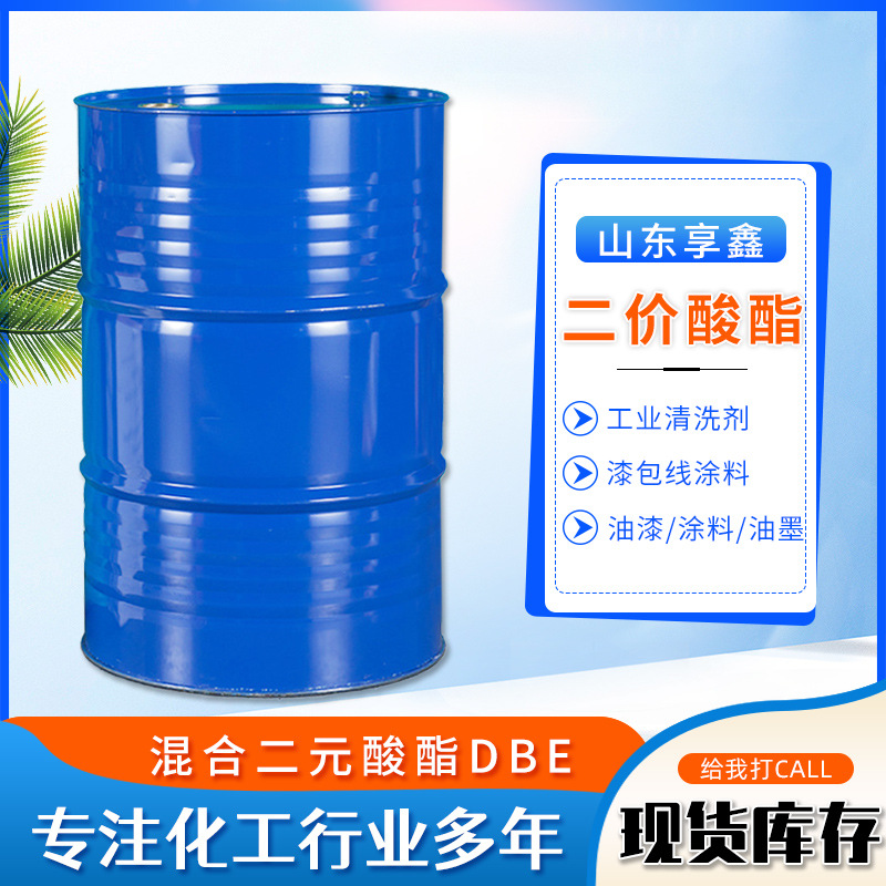 油墨稀释剂二价酸酯 DBE油漆涂料清洗高沸点混合溶剂工业级二价酸