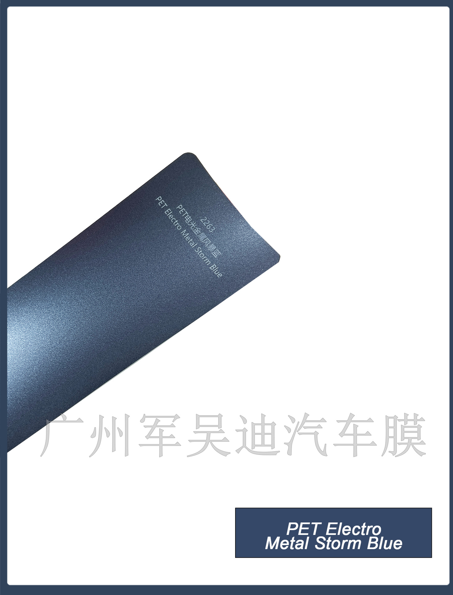 Cross-Border Pet Electro-Optical Metal Storm Blue Color-Changing Film Car Paint Protective Film Full Car Color-Changing Protective Film