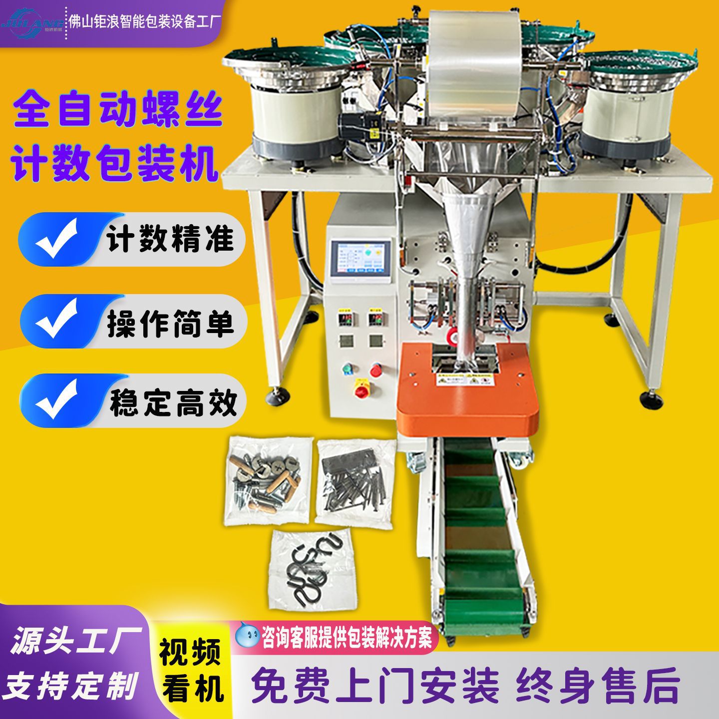 全自动螺丝包装机螺母垫片家具配件震动盘混合计数点数称重打包机