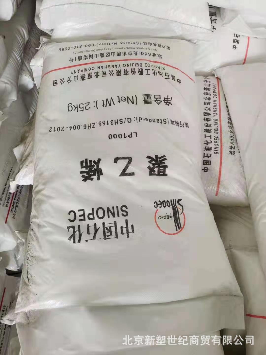 LDPE/燕山石化/LP1000 聚乙烯蜡