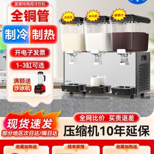 Free Shipping Ice Water Beverage Machine Commercial Hot and Cold Plum Soup Machine Three-cylinder Large Capacity Self-service Juice Machine Cold