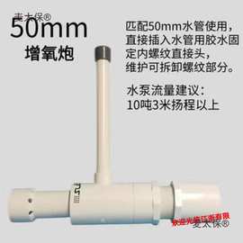 增氧炮文氏管出水口无动力鱼塘增氧射流器爆氧管水产养殖曝麦太保