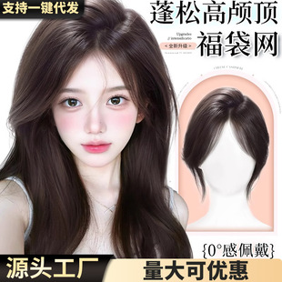 Women's Wig Top Reissue High Cranial Top Reissue Volume Fluffy Eight-character Bangs Covering White Hair Light and Thin Traceless Reissue