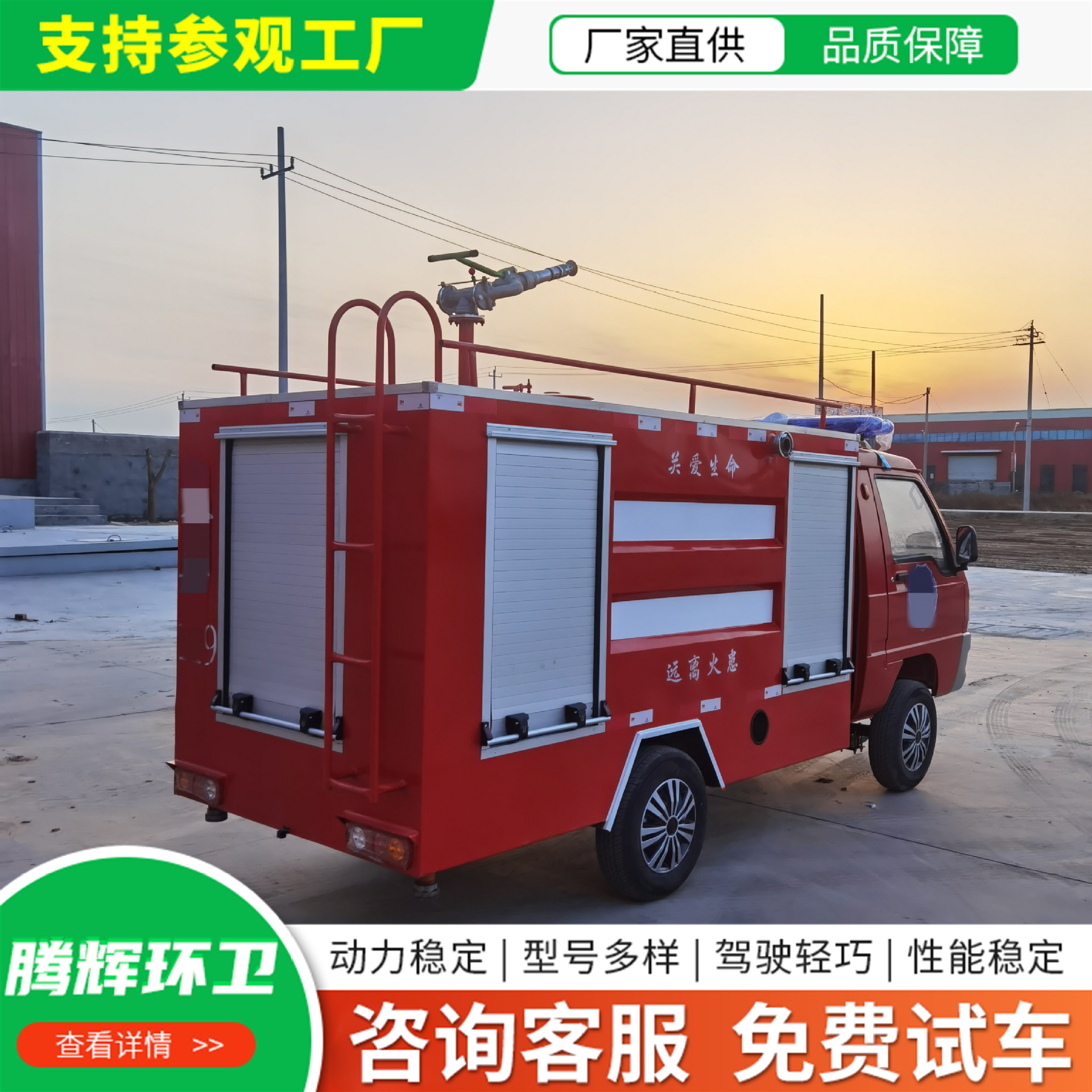 电动水罐消防车