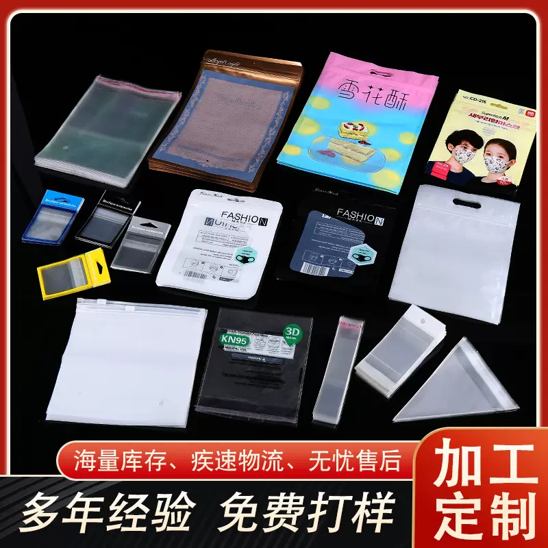 厂家定制opp袋透明塑料鱼钩包装袋拉链袋口罩一次性opp自粘袋定制