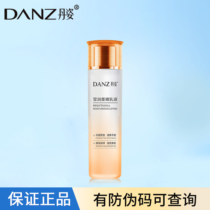 丹姿氨基酸乳液莹润柔嫩精华乳男女士保湿补水滋润学生润肤乳正品