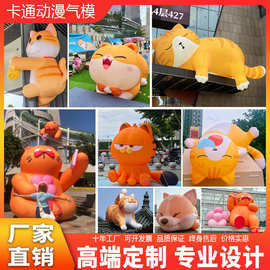 充气卡通橘猫气模大橘小花黄狗发光爬墙毛绒商业美陈活动道具萌宠
