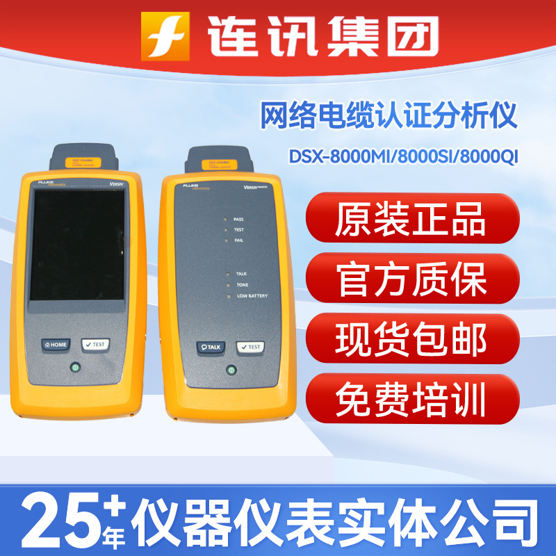 Fluke Fluke Dsx-8000Mi/8000Si/8000Qi Network Cable Certification Testing and Analysis Instrument Fluke Fluke Dsx-8000Mi/8000Si/8000Qi Network Cable Certification Testing and Analysis Instrument