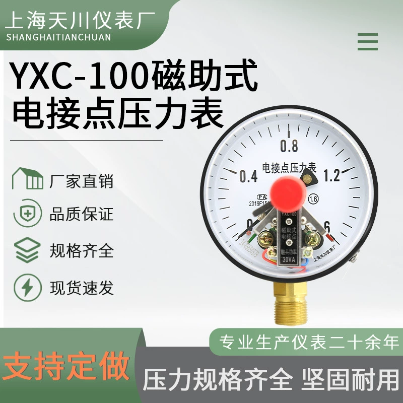YXC100 0-1.6mpa Tianchuan ударопрочный электрический контактный манометр с магнитной Поддержкой Переключатель верхнего и нижнего пределов контроля давления