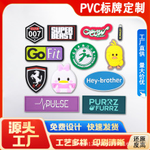 定制PVC标牌铭牌衣服箱包标签学校徽章滴胶logo臂章肩章