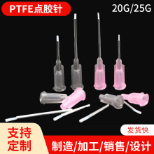 ����ͨ��PTFE�c�z� 20G 25G�ݿ�����c�z��^����ᘾ����l