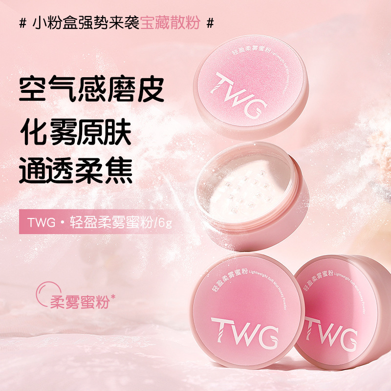 TWG Lightweight Soft Mist Powder Powder Makeup Powder Lightweight Sweat-proof Makeup Holding Makeup Not Easy to Take Off TWG Lightweight Soft Mist Powder Powder Makeup Powder Lightweight Sweat-proof Makeup Holding Makeup Not Easy to Take Off