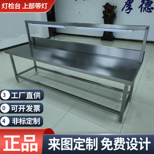 Customized Light Inspection Bench 304 Stainless Steel Dust-Free Clean Workshop Gmp Full Welding No Dead Angle Thickeneded Silent Console