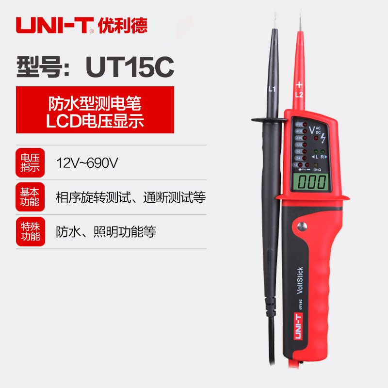 优利德UT12D非接触式智能测电笔UT12E/M UT15C零火线识别极性检测