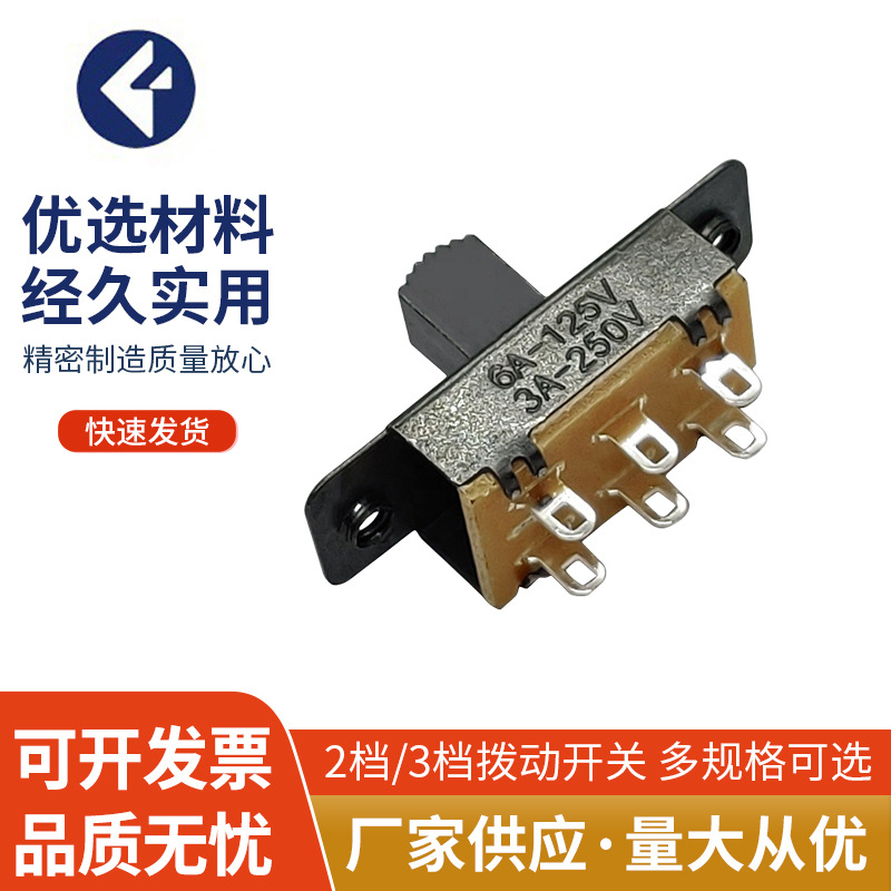供应 SS23F19大电流三档拔动开关 6脚3档暖脚垫22K28波动风筒开关