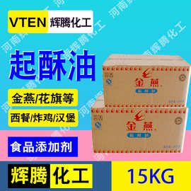 辉一腾 炸鸡汉堡烘焙原料商用小吃用油 金燕花旗满特食品级起酥油