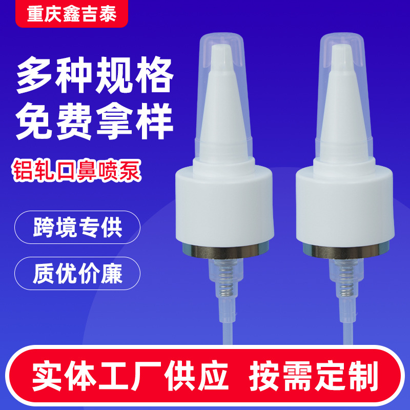 铝轧口喷雾卡口喷雾盖子纯露补水分装瓶超细雾拉管瓶细雾盖批发