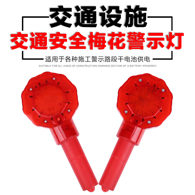 交通梅花灯交通警示灯路锥灯道路警示灯手持警戒路障灯施工灯