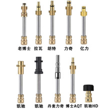适配凯驰 亿力 拉瓦PA泡沫壶快接高压水枪高压洗车机延长杆加长杆