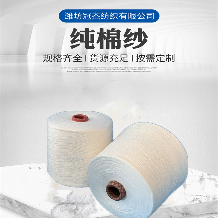 纯棉纱21支  环锭纺全棉纱线 C21S  现货销售针织机织用纱原棉21S