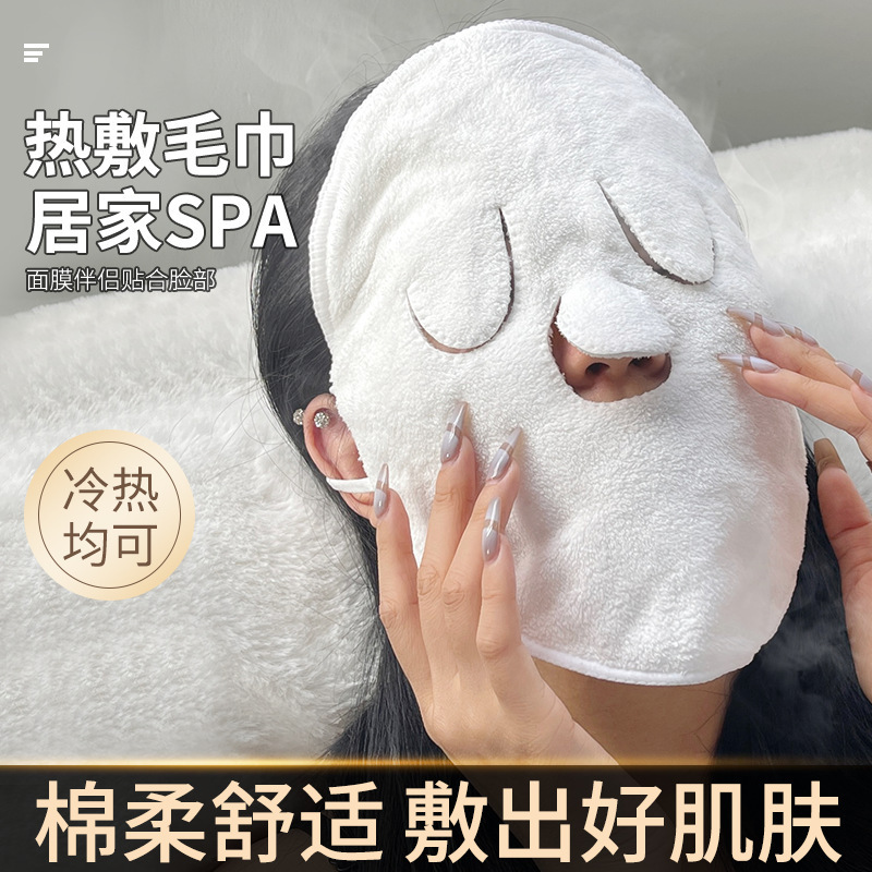 家用敷脸巾面膜罩热敷毛巾蒸汽加热脸型日式面膜敷眼灌肤面巾批发|undefined