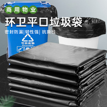 垃圾袋大号加厚黑色平口式超特厚款物业商用工业用拉极塑料袋批发