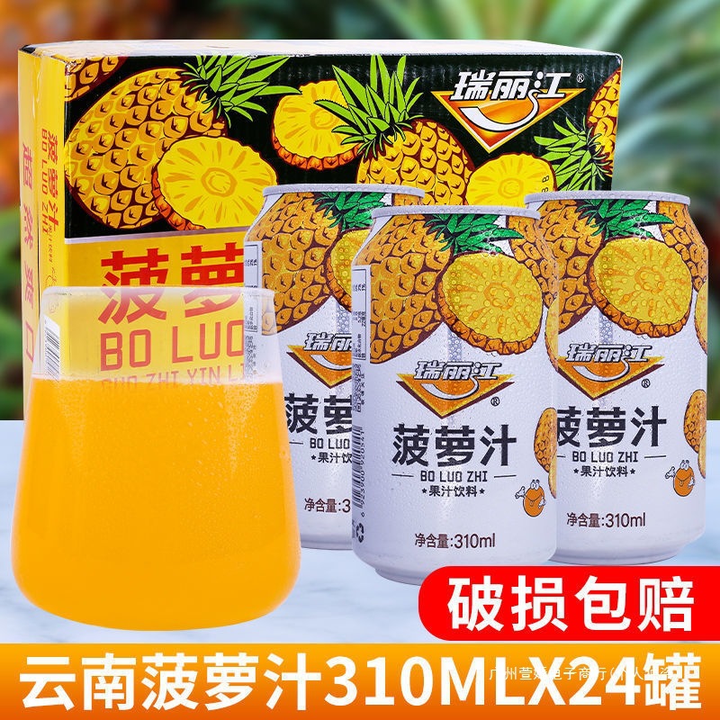 瑞丽江菠萝汁310ml*24罐整箱装柠檬汁酸角汁云南特产果汁饮品批发