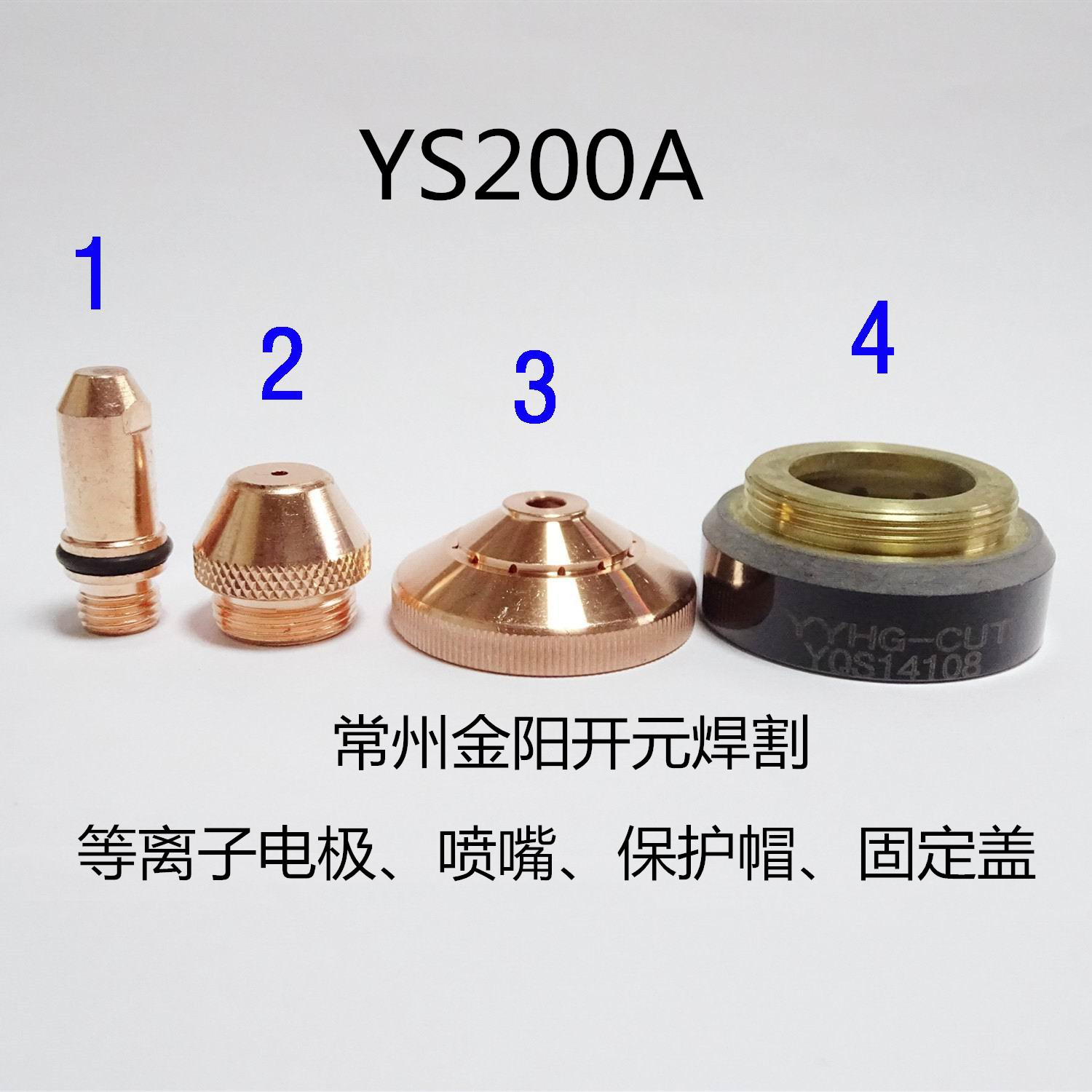 YS200A电极喷嘴保护帽等离子切割机数控铜咀水冷直柄机用YY160厂1