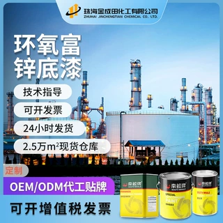 环氧防腐富锌底漆喷砂抛丸除锈的钢材和镀锌管件的首道防锈底漆
